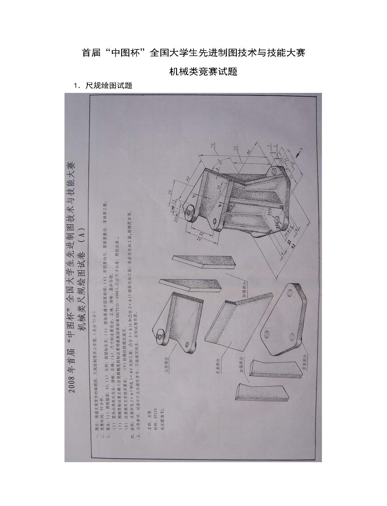 第一届“高教杯”全国大学生先进成图技术与产品信息建模创新大赛图纸及答案模型
