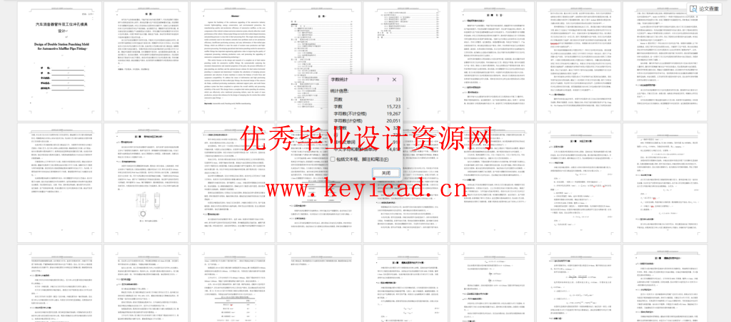 汽车消音器管件双工位冲孔模具设计(附SolidWorks模型、CAD图纸、外文翻译、开题报告) 汽车消音器管件双工位冲孔模具设计(附SolidWorks模型、CAD图纸、外文翻译、开题报告)
