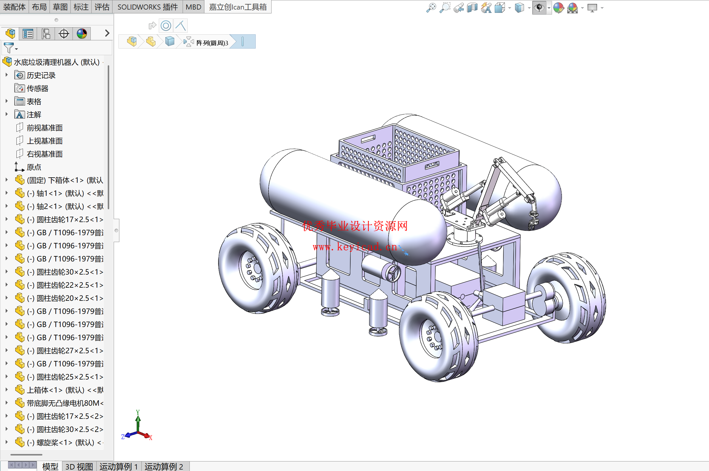 水底垃圾回收机器人结构设计（附SolidWorks模型、CAD图纸）