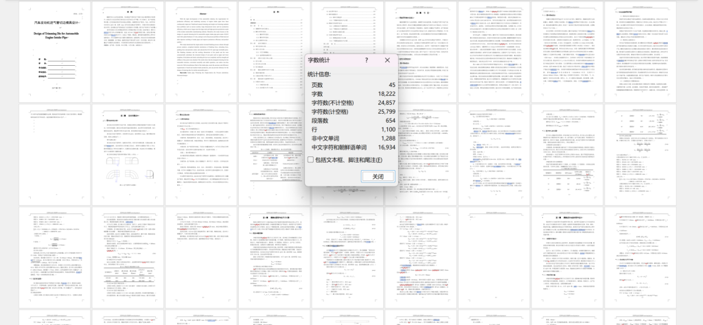 汽车发动机进气管切边模具设计（附开题报告、SolidWorks模型、CAD图纸、答辩PPT）