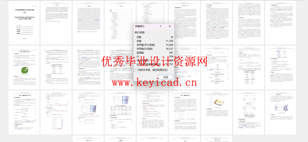 汽车消音器隔板冲孔及翻孔模具设计（附开题报告、SolidWorks模型、CAD图纸、答辩PPT）
