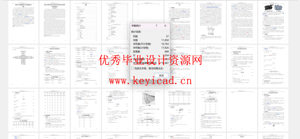 哈佛H6手动变速器设计及壳体噪音分析(附任务书、开题报告、CAD图纸、STP三维模型) 哈佛H6手动变速器设计及壳体噪音分析(附任务书、开题报告、CAD图纸、STP三维模型)