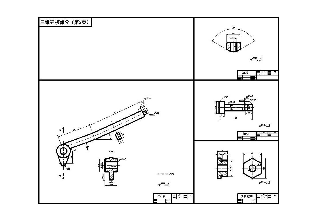 第二届“高教杯”全国大学生先进成图技术与产品信息建模创新大赛图纸及答案模型
