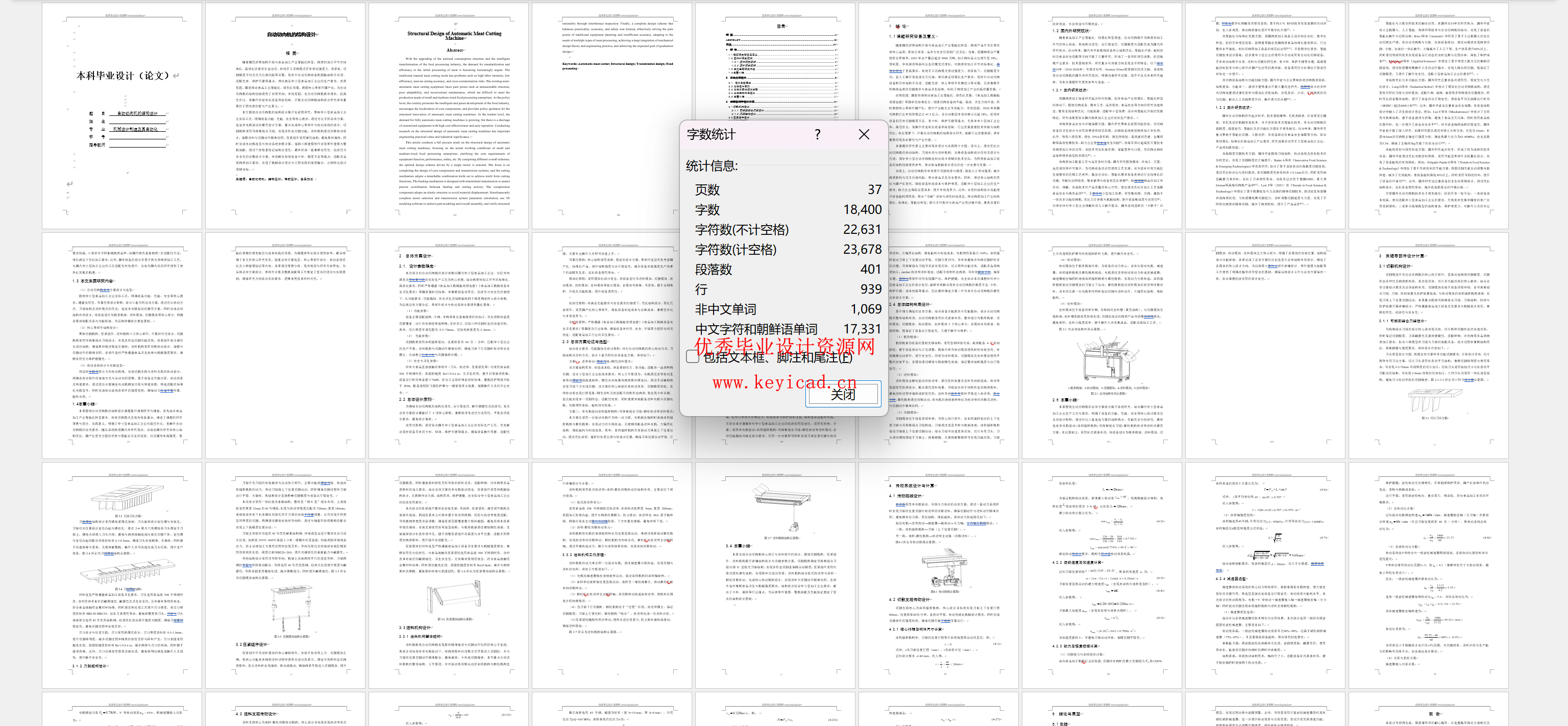 自动切肉机的结构设计(附SolidWorks模型、CAD图纸、开题报告、文献综述) 自动切肉机的结构设计(附SolidWorks模型、CAD图纸、开题报告、文献综述)