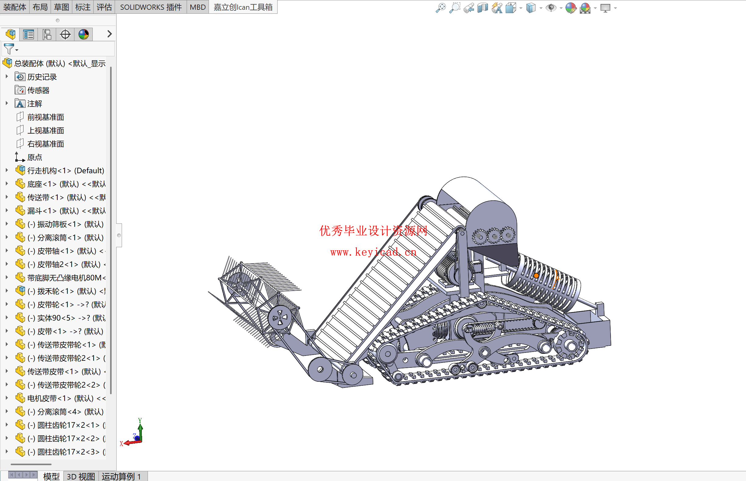 面向小面积地块的水稻收割机结构设计（附SolidWorks模型、CAD图纸、开题报告，开题答辩PPT）