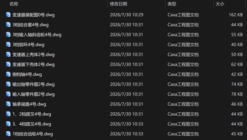 哈佛H6手动变速器设计及壳体噪音分析(附任务书、开题报告、CAD图纸、STP三维模型) 哈佛H6手动变速器设计及壳体噪音分析(附任务书、开题报告、CAD图纸、STP三维模型)