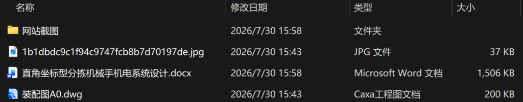 直角坐标型分拣机械手机电系统设计