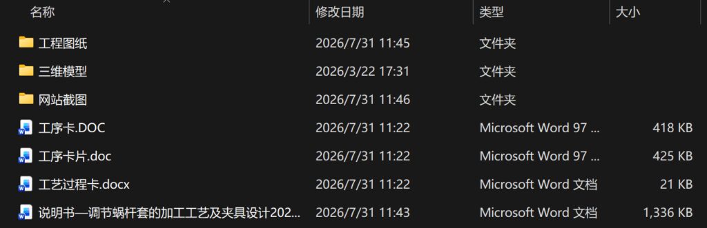 调节蜗杆套的加工工艺及夹具设计(附夹具SolidWorks模型、CAD图纸、工艺卡片) 调节蜗杆套的加工工艺及夹具设计(附夹具SolidWorks模型、CAD图纸、工艺卡片)