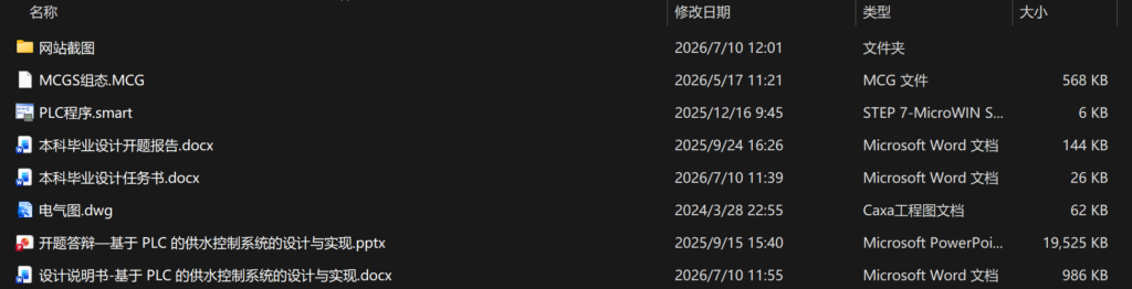基于PLC的供水控制系统的设计与实现 基于PLC的供水控制系统的设计与实现