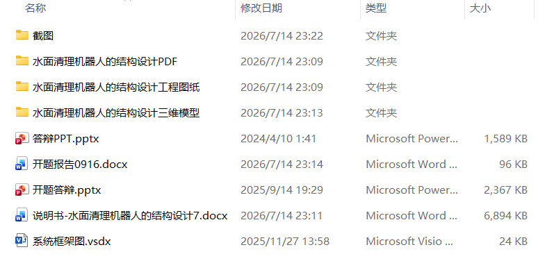 水面清理机器人的结构设计(SolidWorks模型、CAD图纸、开题报告、答辩PPT) 水面清理机器人的结构设计(SolidWorks模型、CAD图纸、开题报告、答辩PPT)