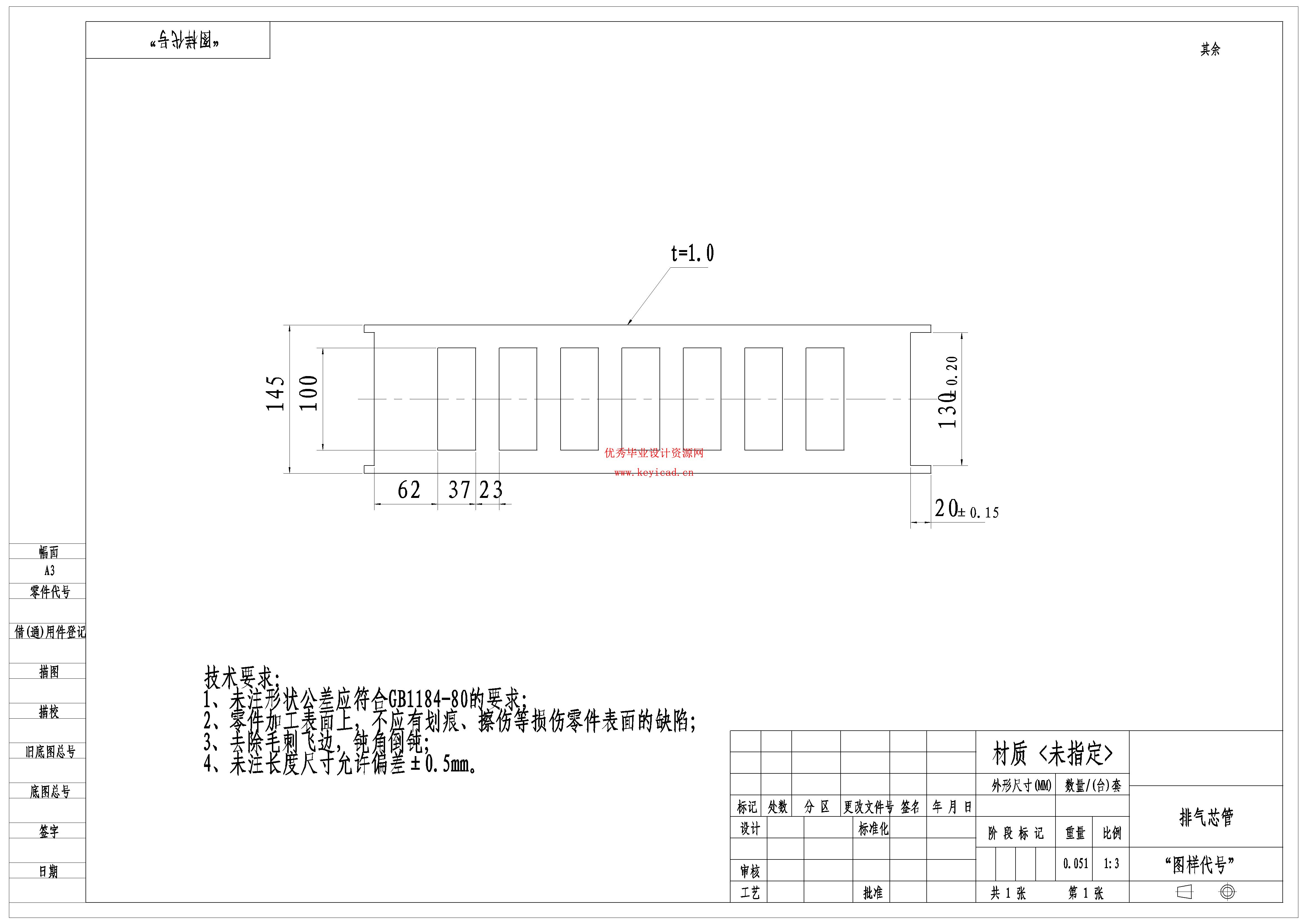 汽车消音器排气芯管切口模具设计（附开题报告、SolidWorks模型、CAD图纸、答辩PPT）