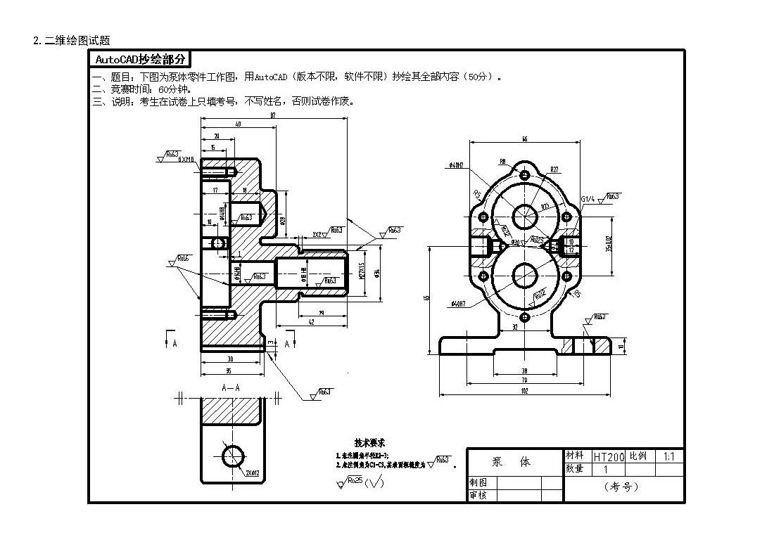 第二届“高教杯”全国大学生先进成图技术与产品信息建模创新大赛图纸及答案模型