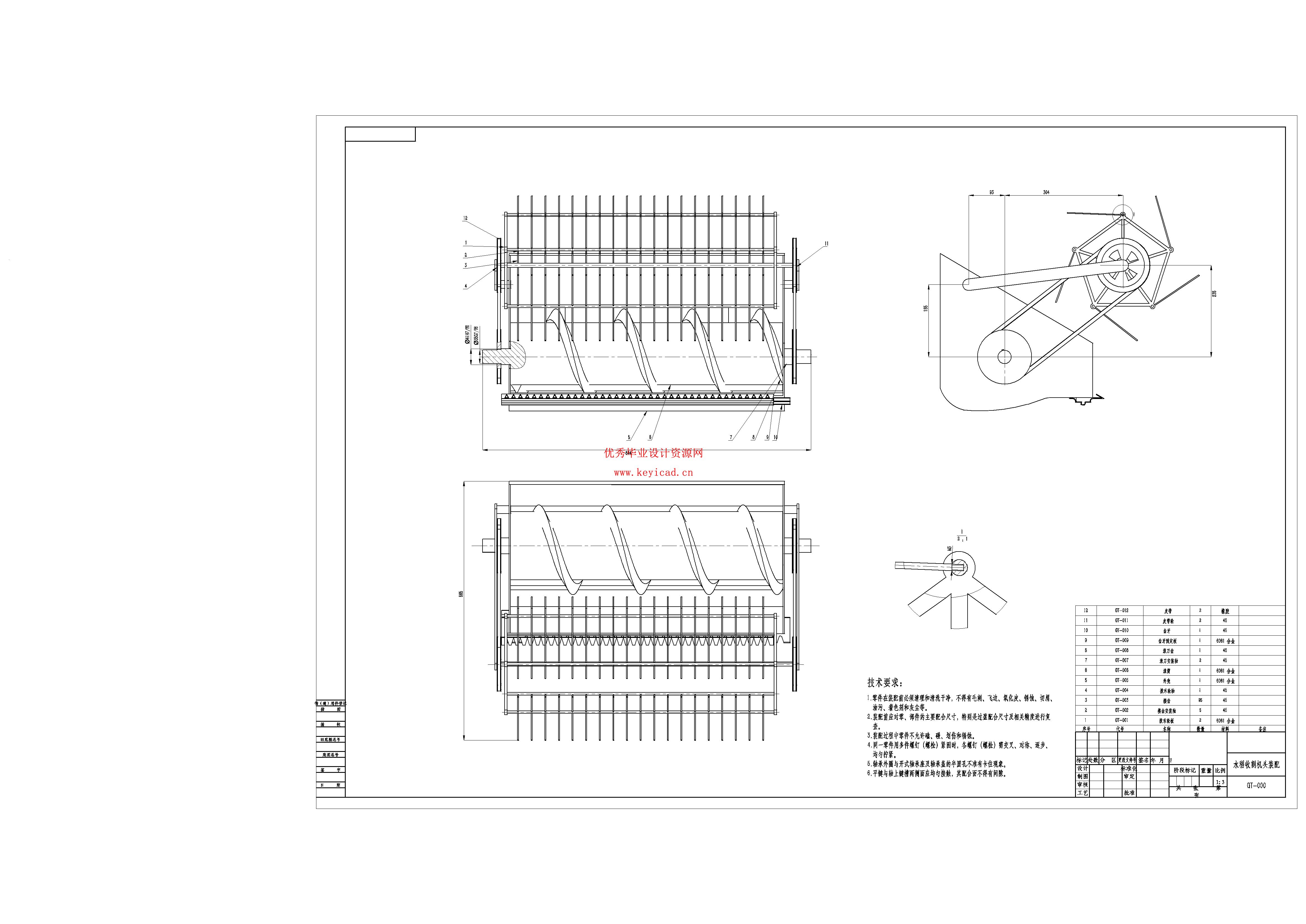 面向小面积地块的水稻收割机结构设计（附SolidWorks模型、CAD图纸、开题报告，开题答辩PPT）