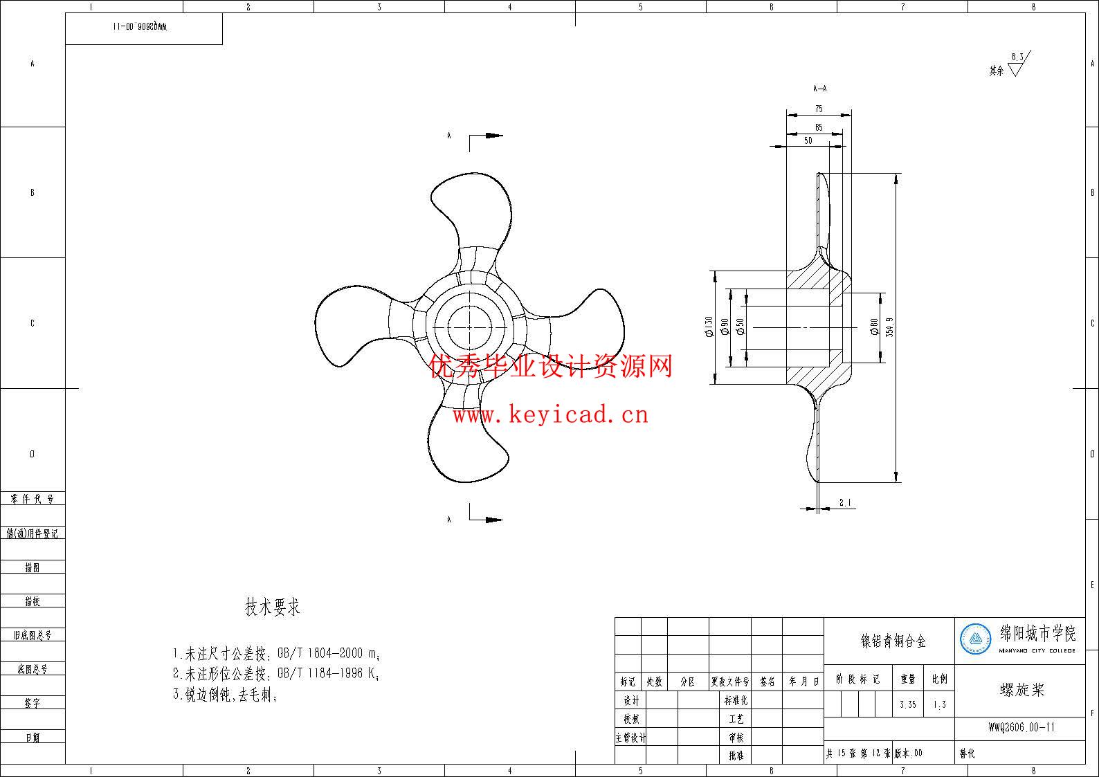 水面清理机器人的结构设计（SolidWorks模型、CAD图纸、开题报告、答辩PPT）