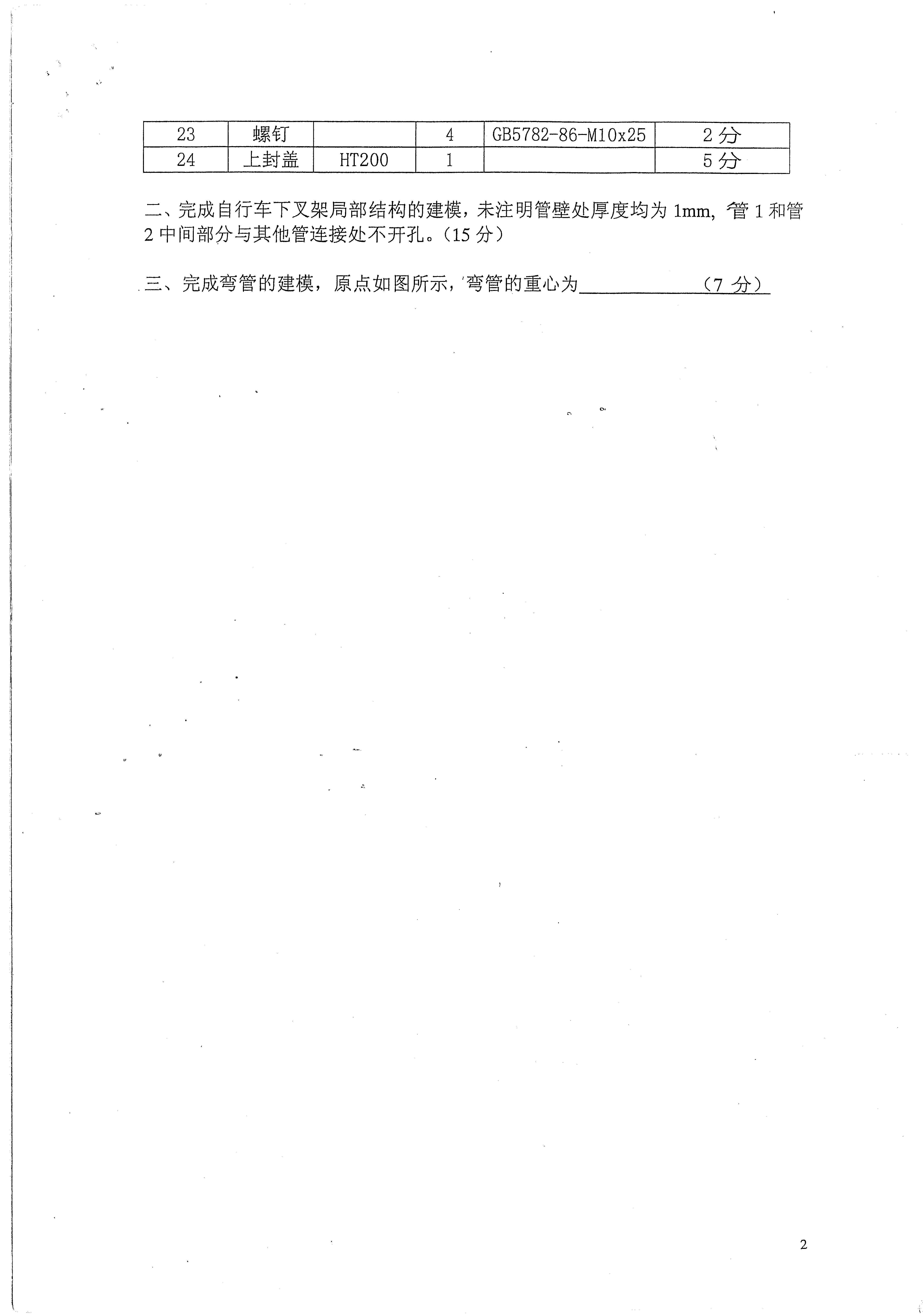 第四届“高教杯”全国大学生先进成图技术与产品信息建模创新大赛图纸及答案模型