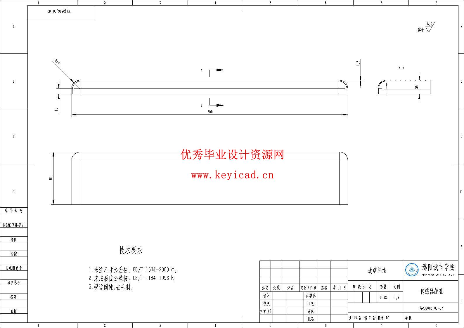 水面清理机器人的结构设计（SolidWorks模型、CAD图纸、开题报告、答辩PPT）