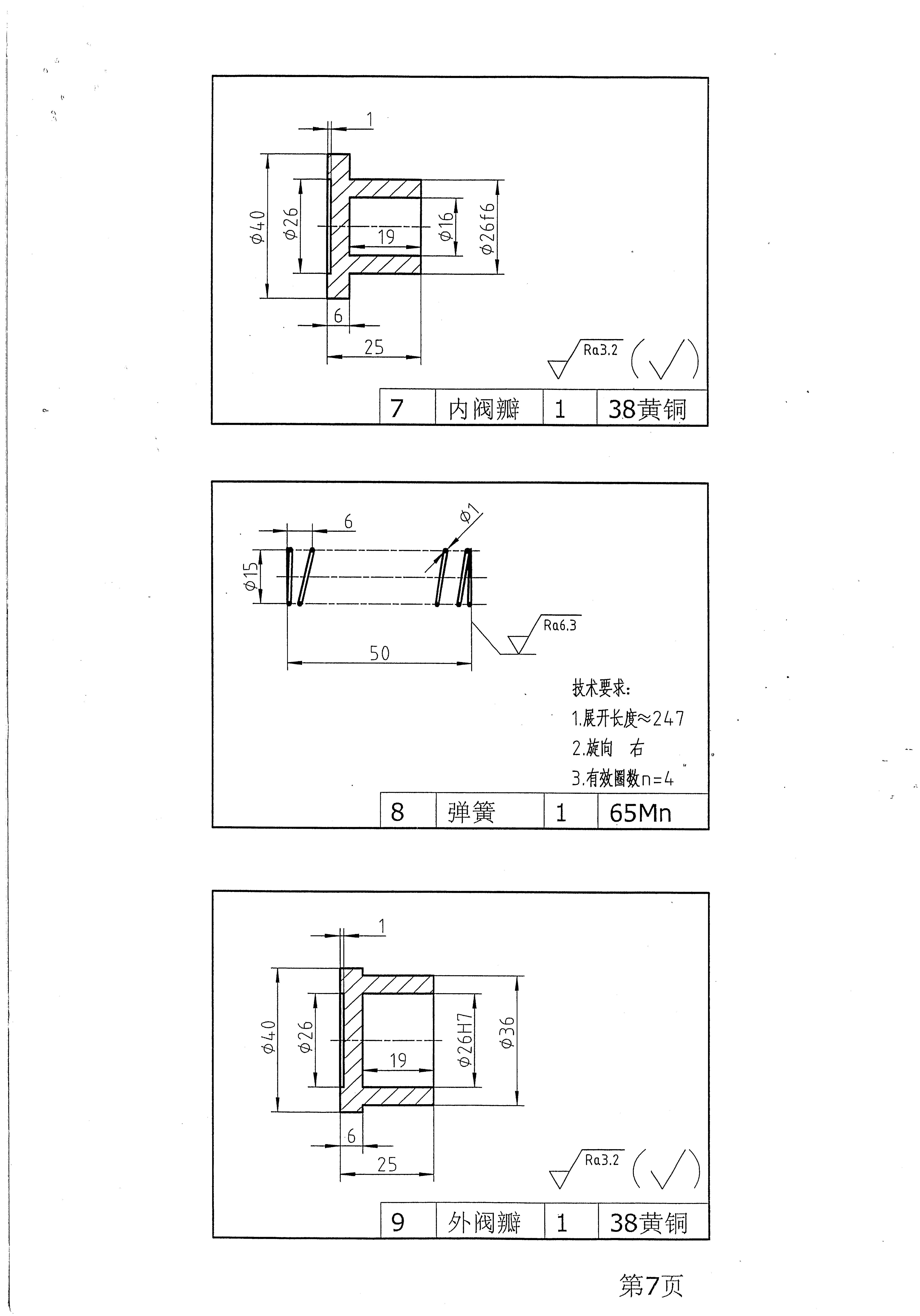 第四届“高教杯”全国大学生先进成图技术与产品信息建模创新大赛图纸及答案模型