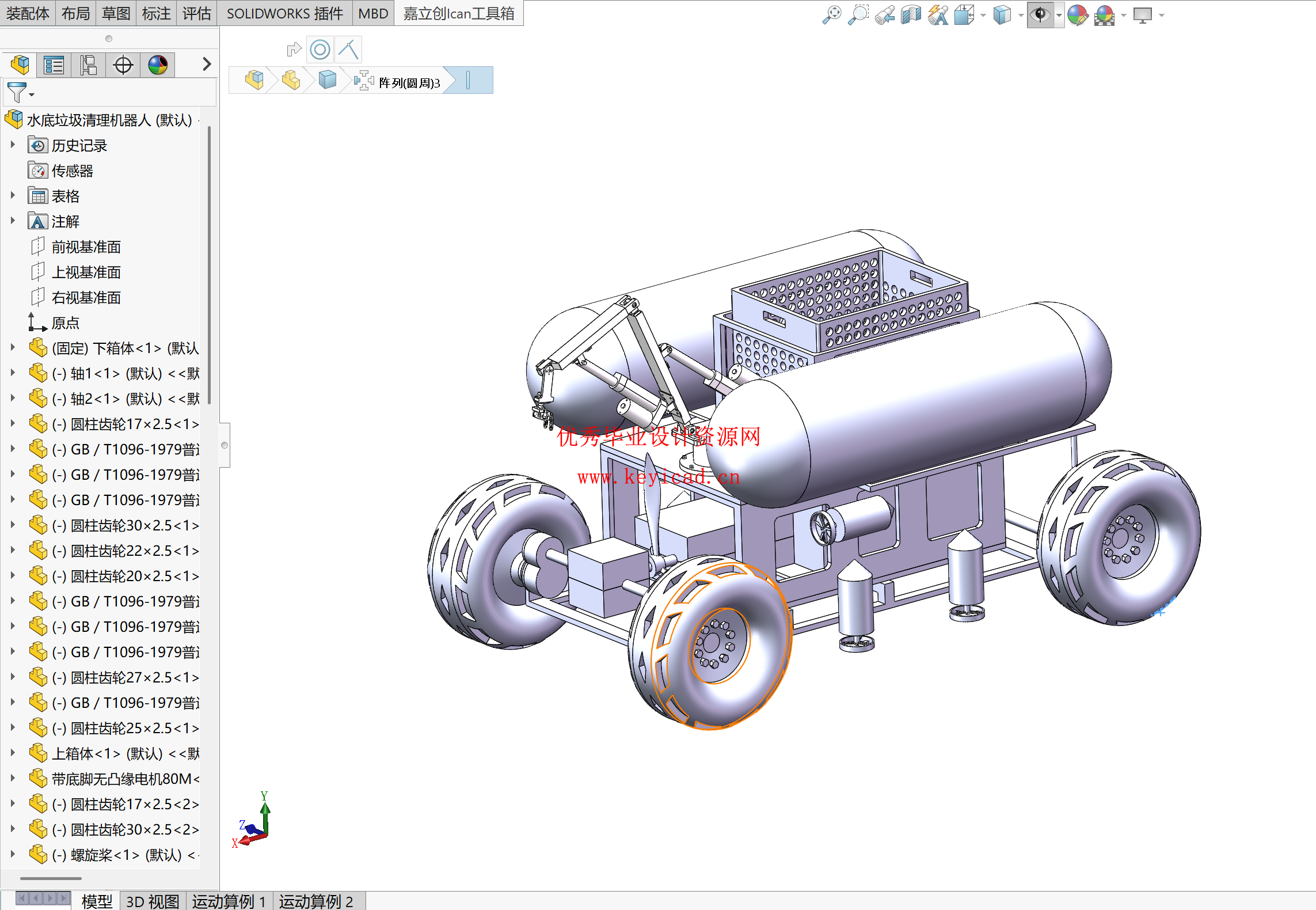 水底垃圾回收机器人结构设计（附SolidWorks模型、CAD图纸）