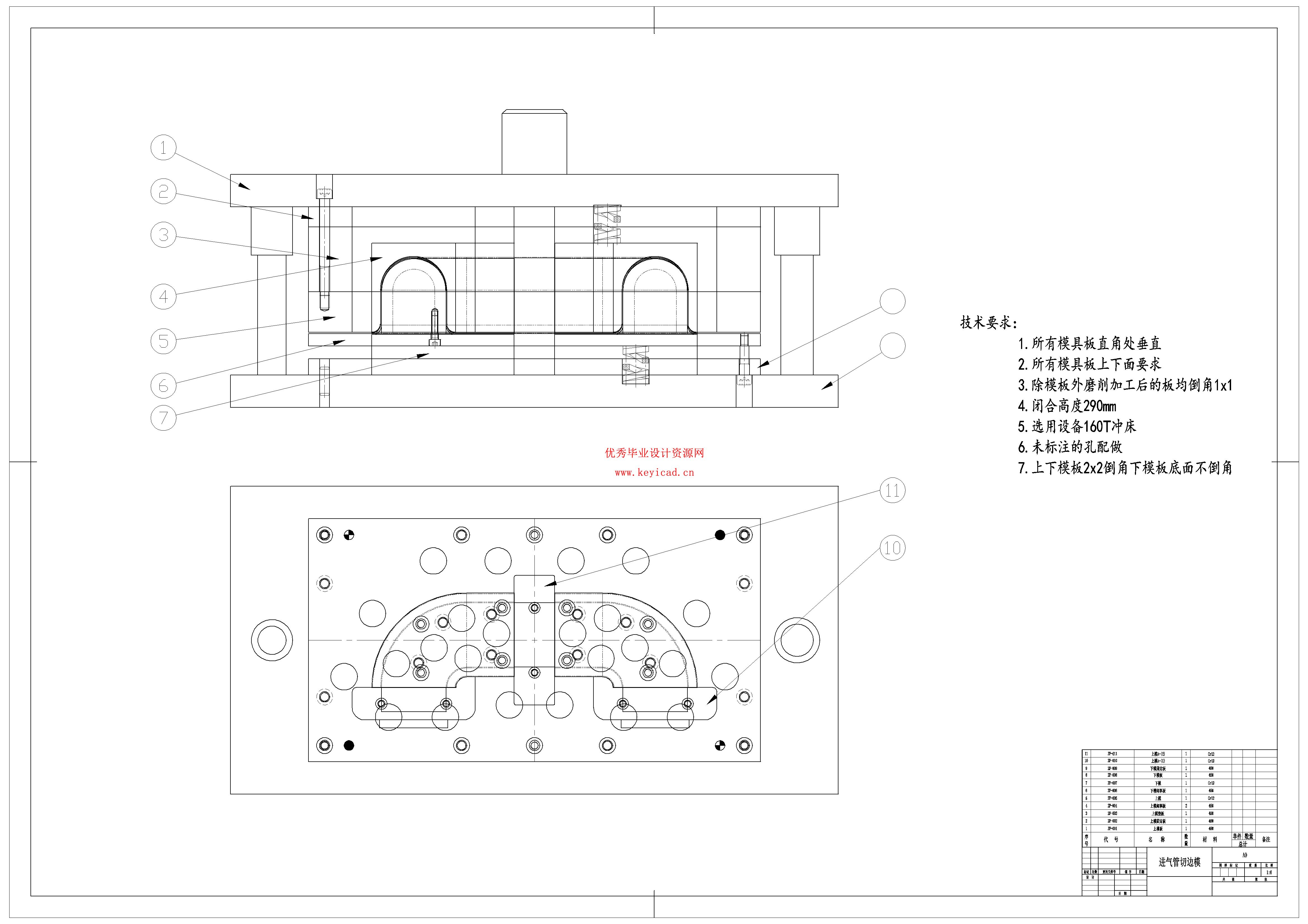汽车发动机进气管切边模具设计（附开题报告、SolidWorks模型、CAD图纸、答辩PPT）