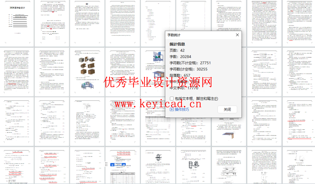 全自动书本打包机设计(Solidworks模型、CAD图纸、文献综述、外文翻译、开题报告) 全自动书本打包机设计(Solidworks模型、CAD图纸、文献综述、外文翻译、开题报告)