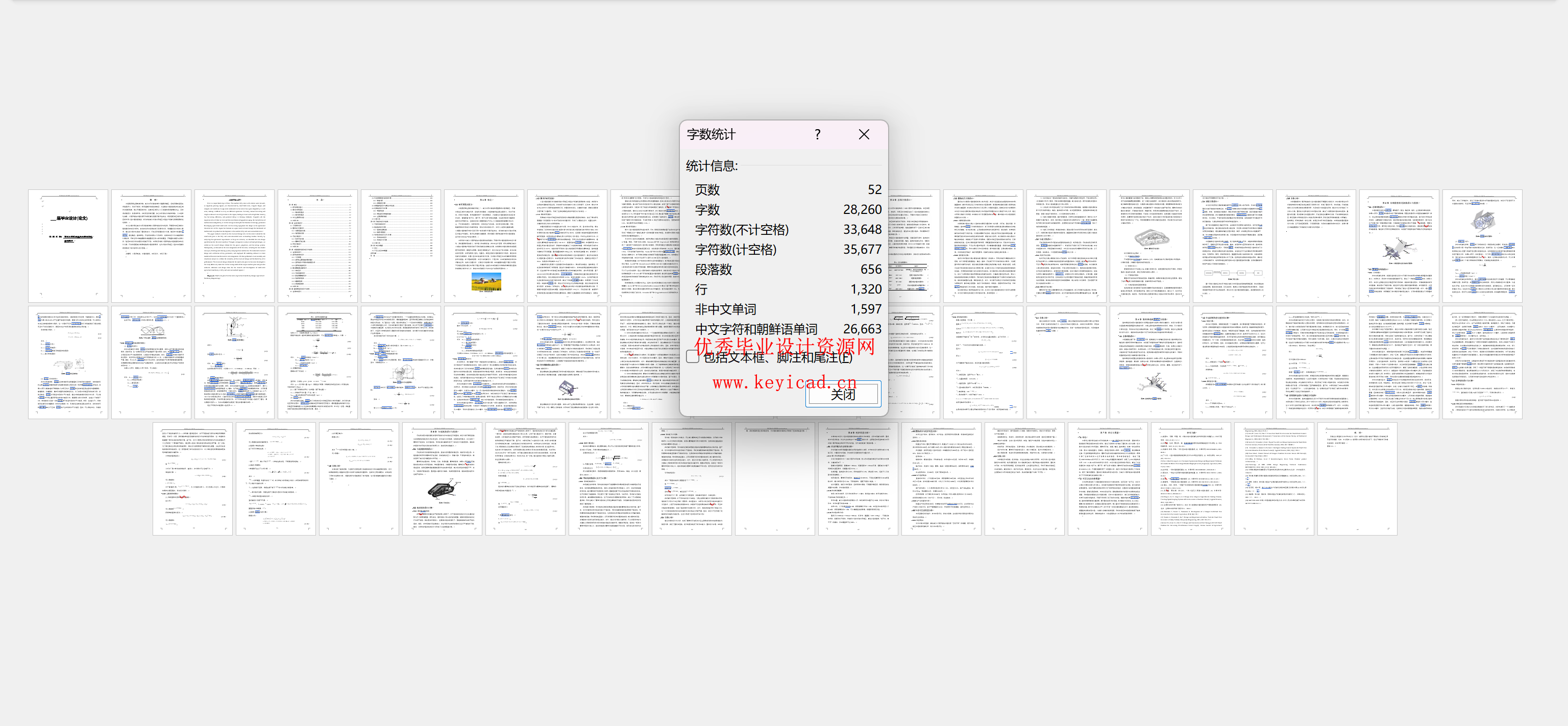 面向小面积地块的水稻收割机结构设计（附SolidWorks模型、CAD图纸、开题报告，开题答辩PPT）