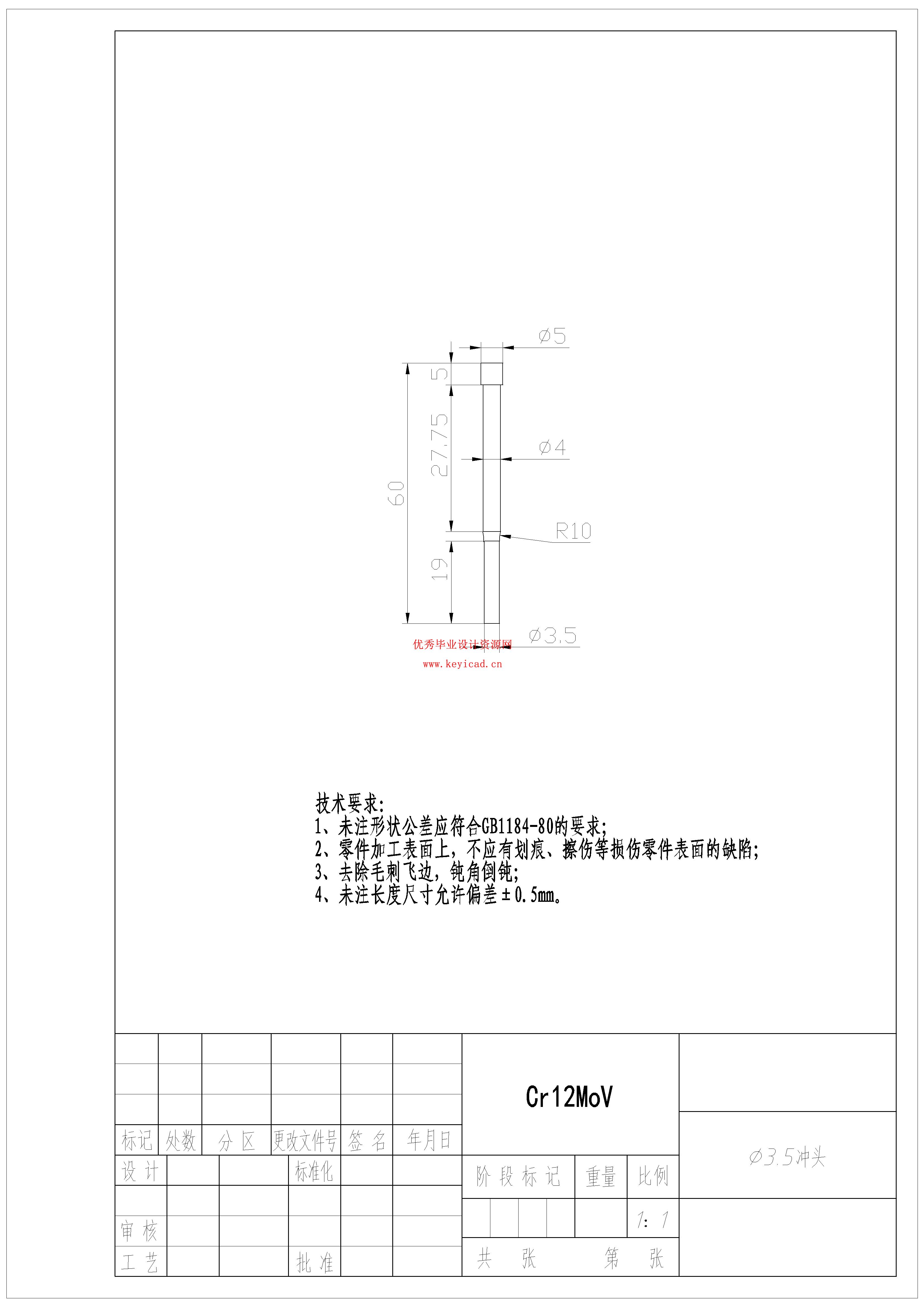 汽车消音器隔板冲孔及翻孔模具设计（附开题报告、SolidWorks模型、CAD图纸、答辩PPT）