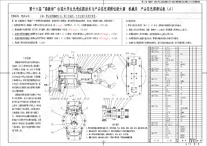 第十六届“高教杯”全国大学生先进成图技术与产品信息建模创新大赛图纸及答案模型