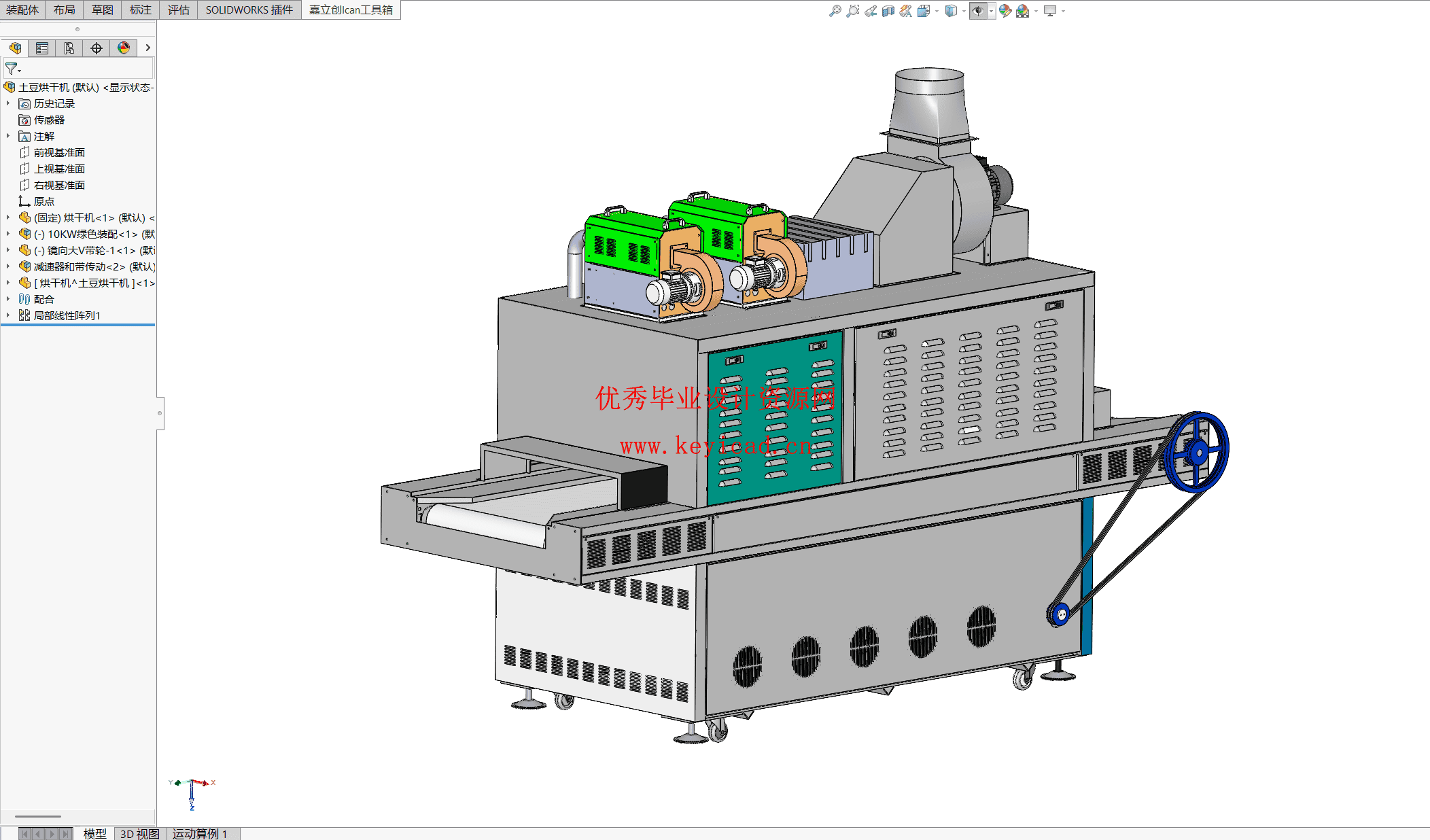 土豆烘干机烘干设备设计（附SolidWorks模型、CAD图纸、开题报告、文献综述、有限元分析）
