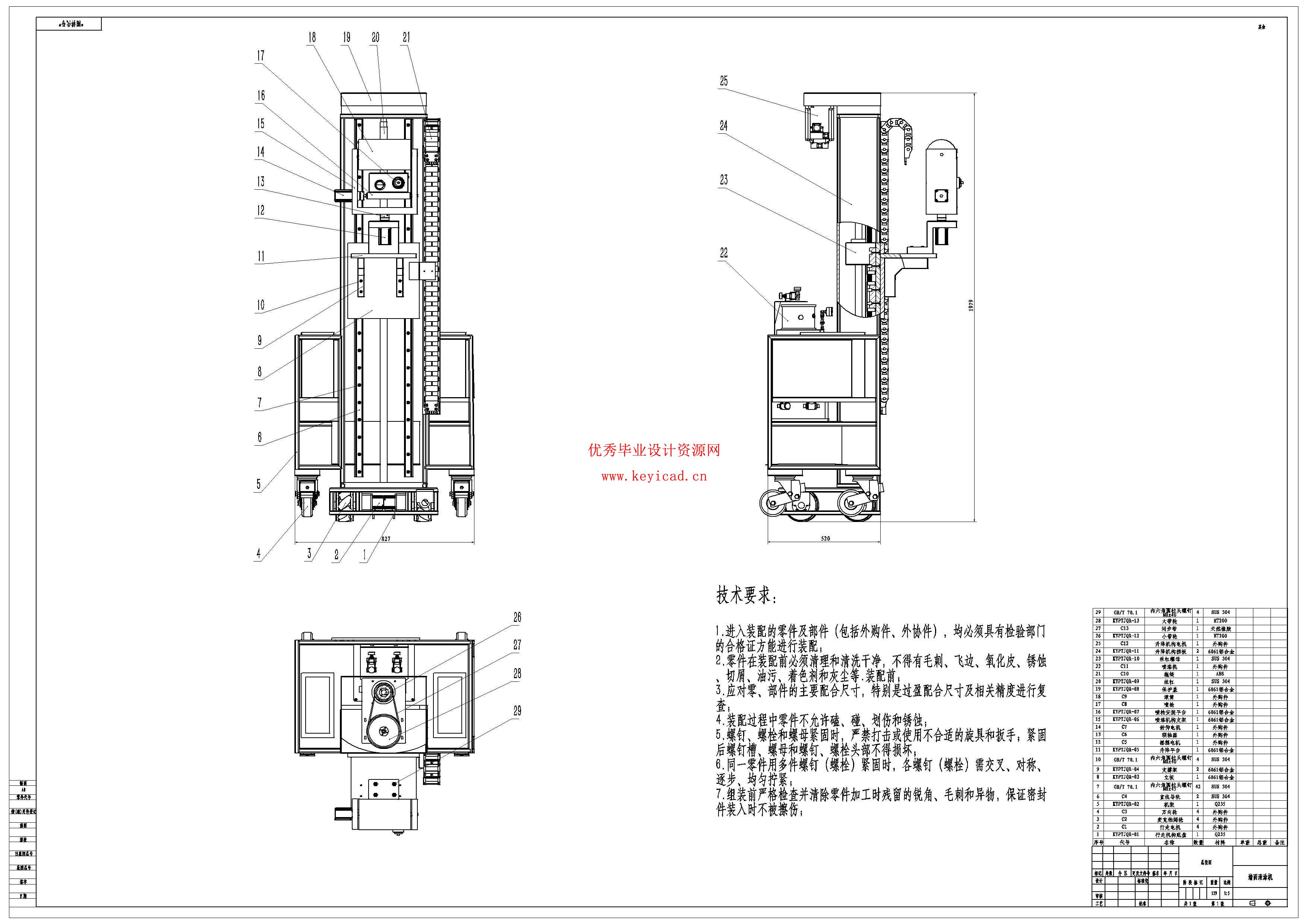 室内墙壁喷涂机器人结构设计（附SolidWorks模型、CAD图纸、开题报告）