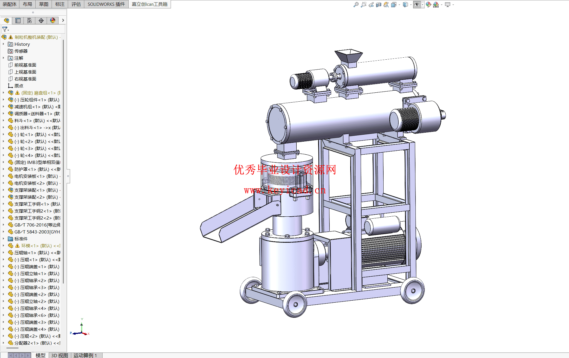 立式环模生物质颗粒成型机设计（附SolidWorks模型、CAD图纸）