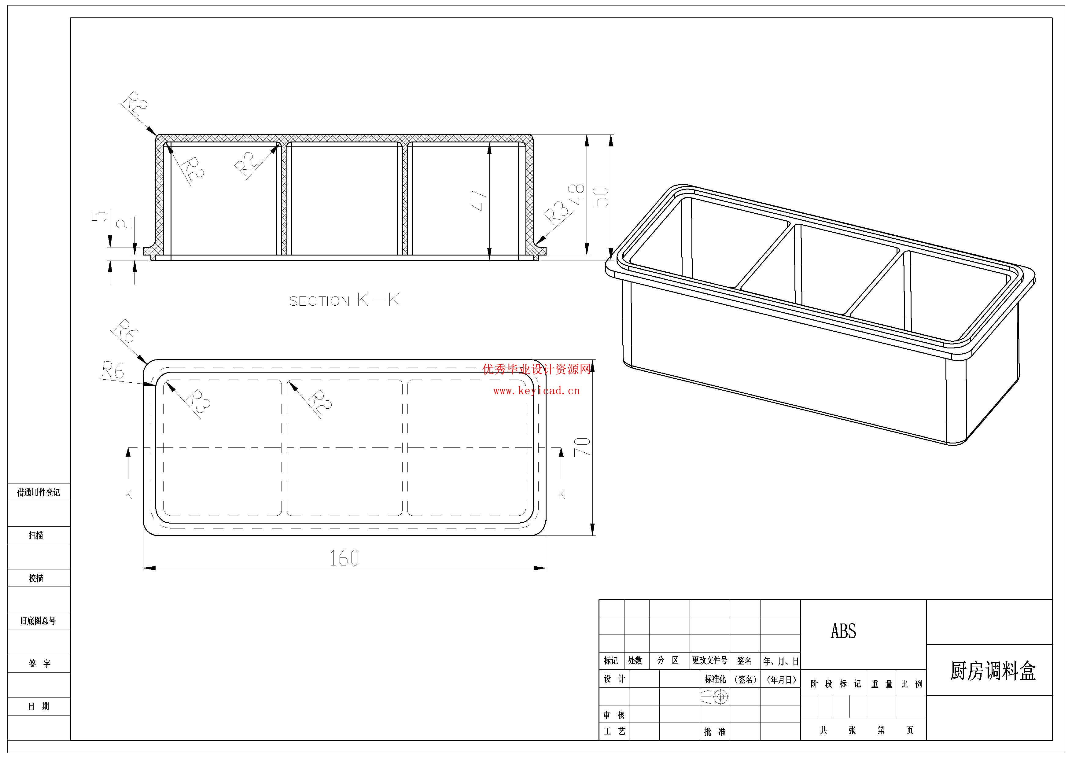 厨房塑料调味盒注塑模具设计（附SolidWorks模型、CAD图纸）