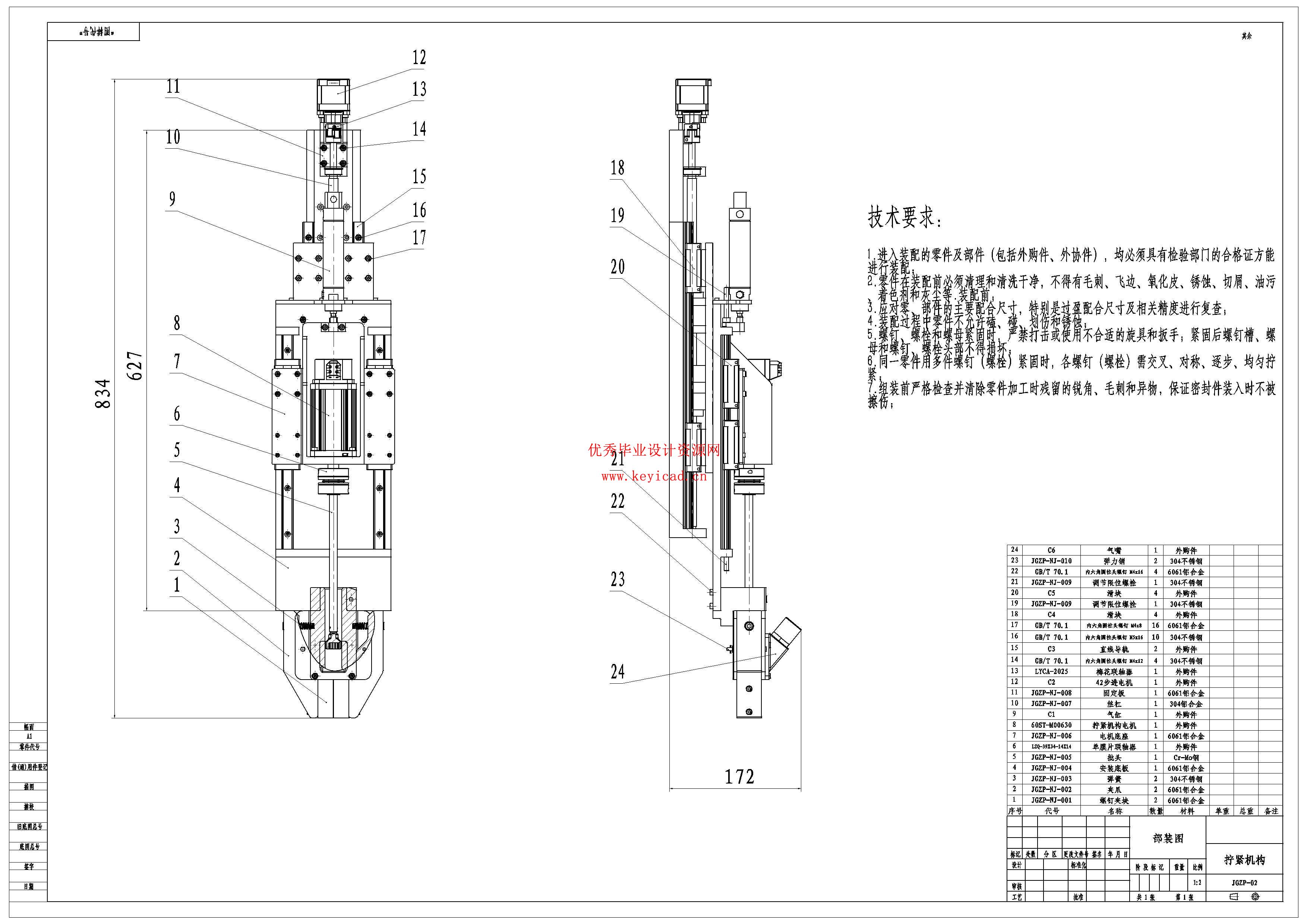 天线单元组件辅助紧固装配系统结构（附SolidWorks模型、CAD图纸、开题报告、有限元分析）