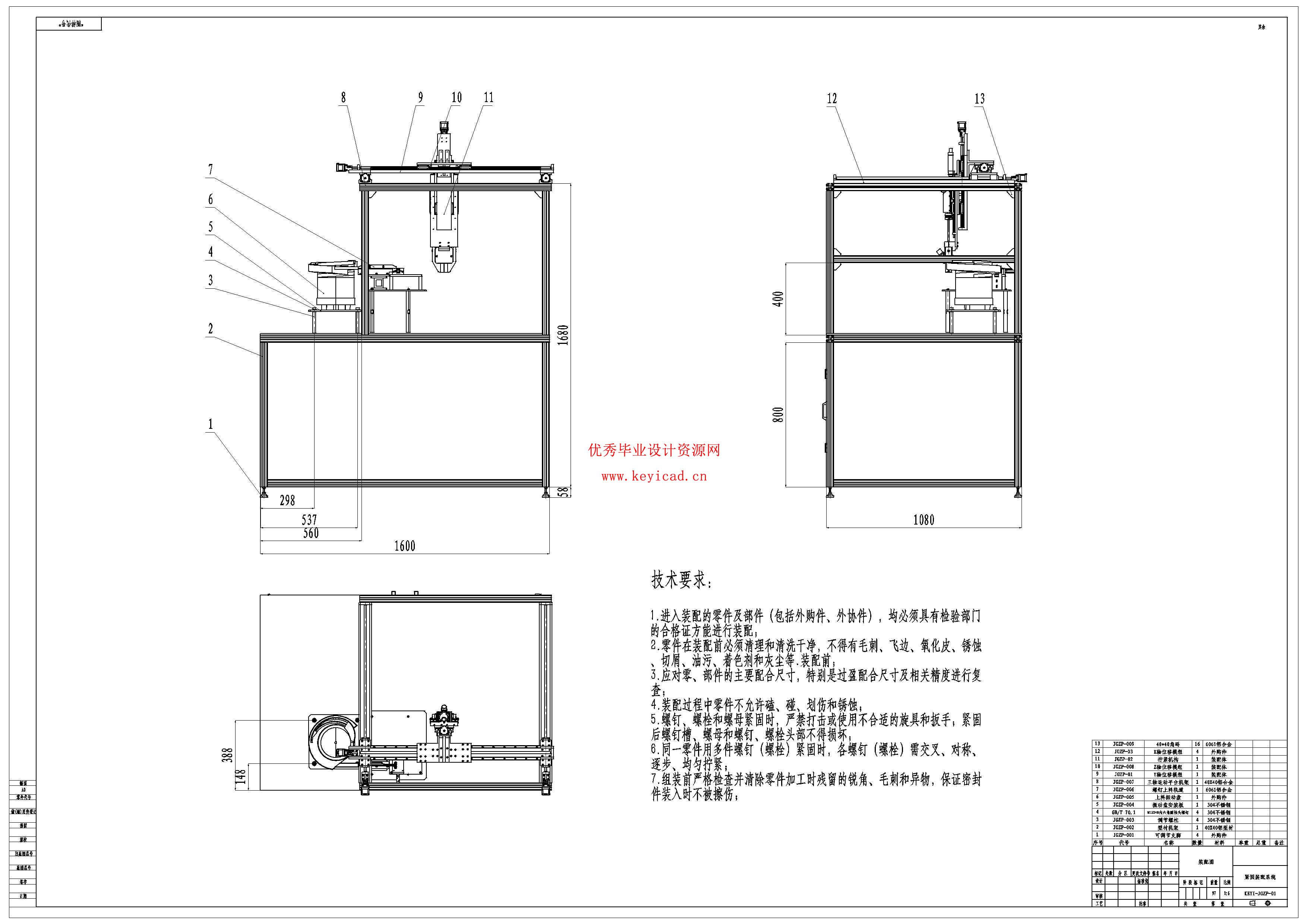 天线单元组件辅助紧固装配系统结构（附SolidWorks模型、CAD图纸、开题报告、有限元分析）