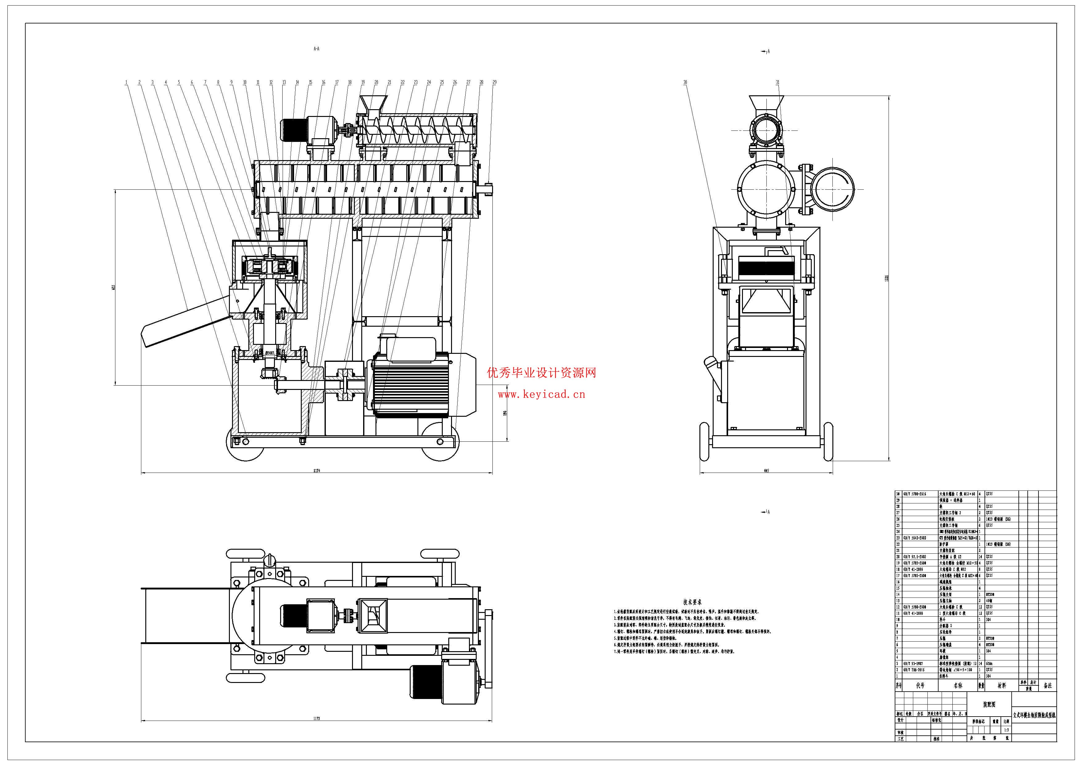 立式环模生物质颗粒成型机设计（附SolidWorks模型、CAD图纸）