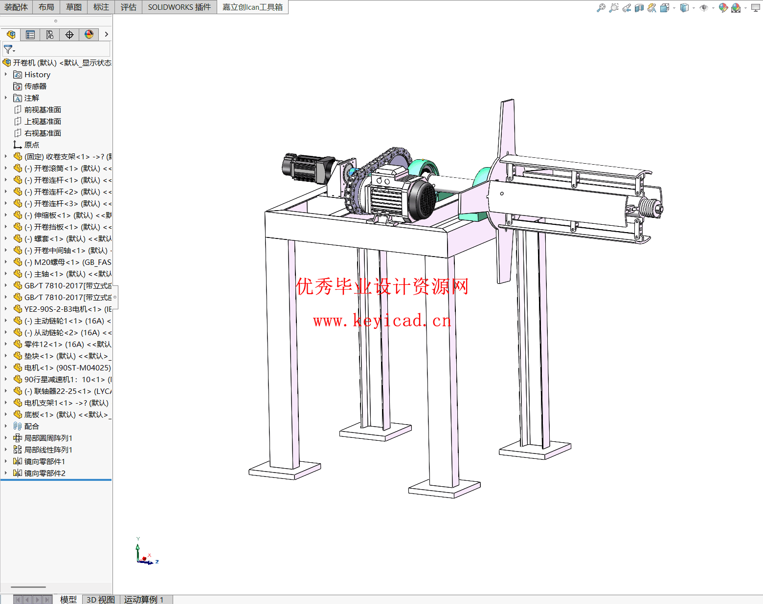 开卷机设计（附SolidWorks模型、CAD图纸）