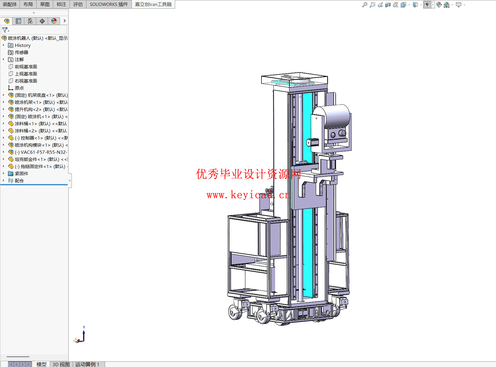 室内墙壁喷涂机器人结构设计（附SolidWorks模型、CAD图纸、开题报告）