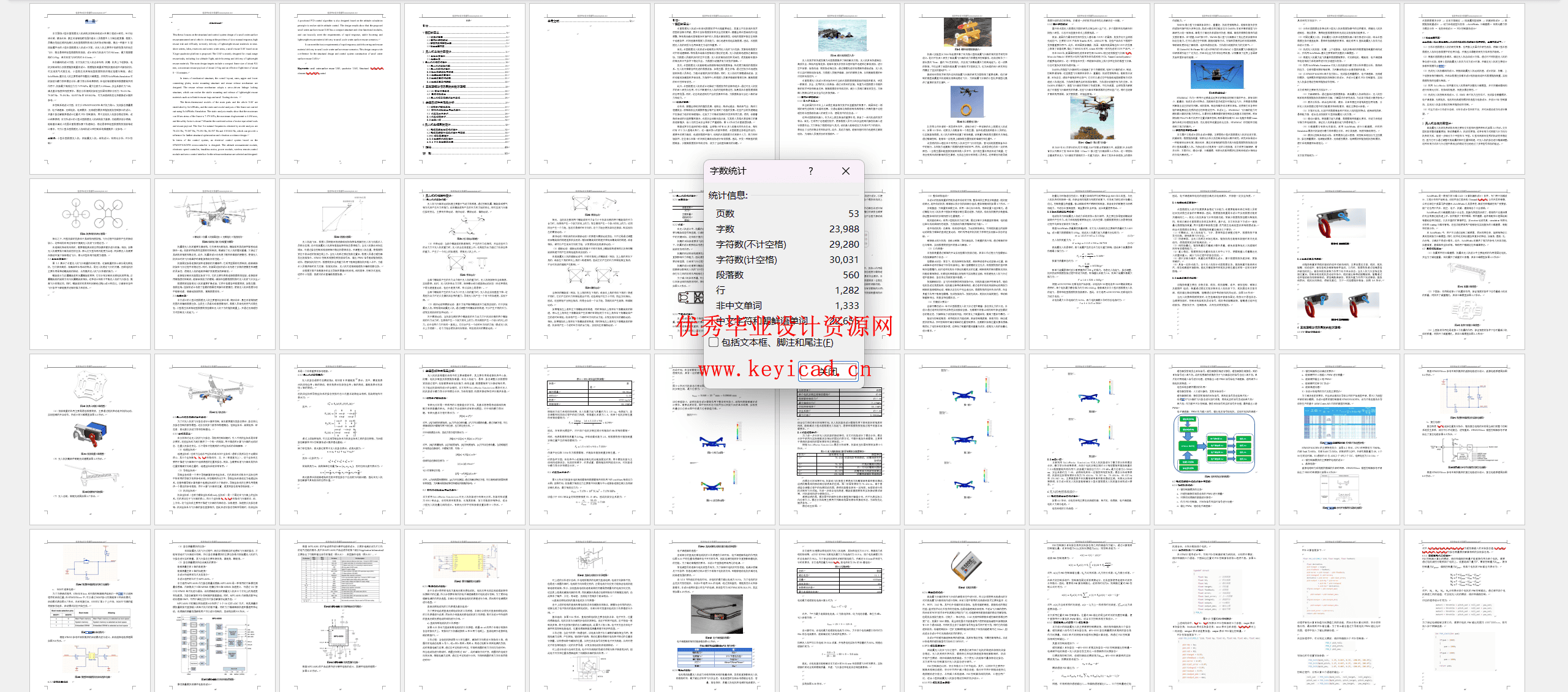 小型水面救援无人机结设计(附SolidWorks模型、CAD图纸、有限元分析) 小型水面救援无人机结设计(附SolidWorks模型、CAD图纸、有限元分析)