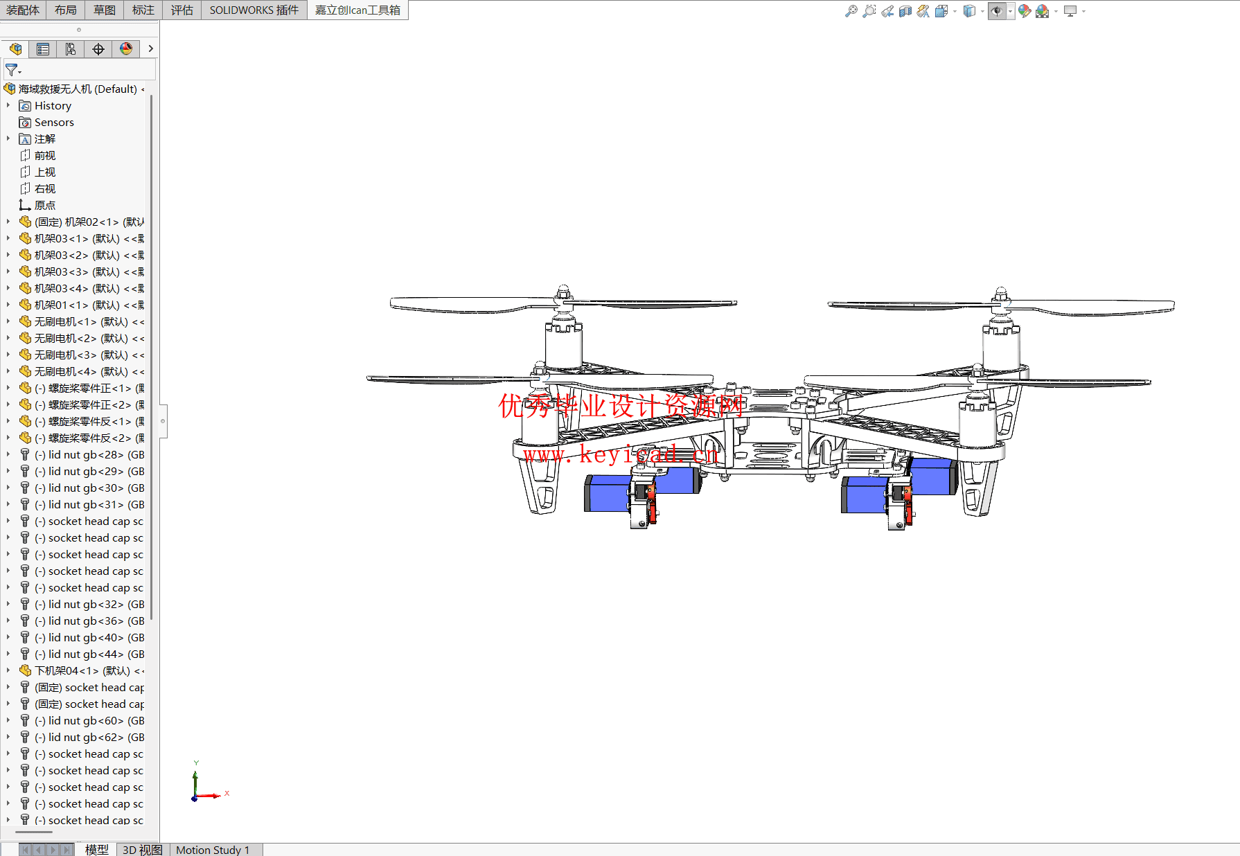 小型水面救援无人机结设计（附SolidWorks模型、CAD图纸、有限元分析）