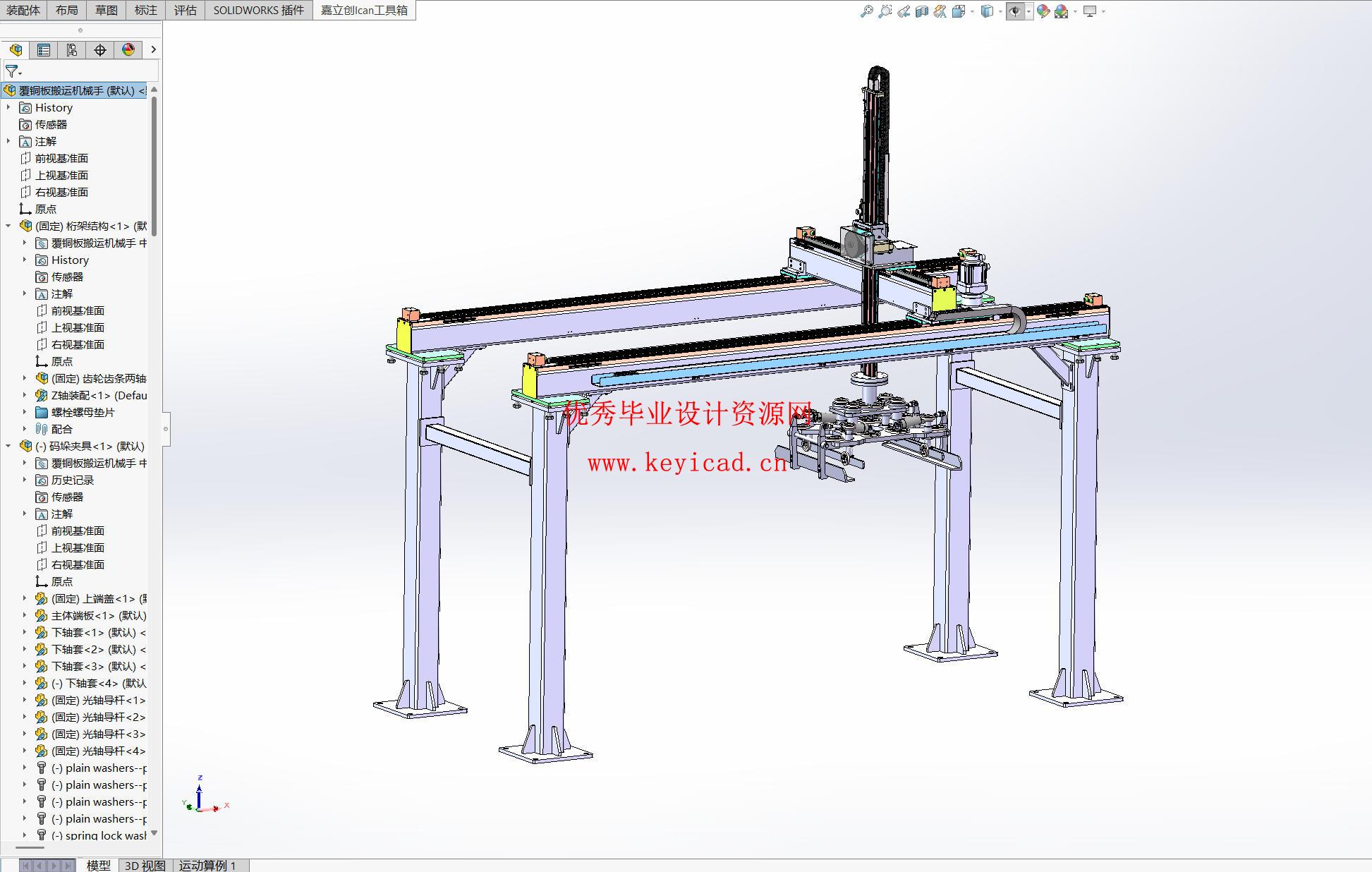 覆铜板搬运机械手结构设计（附SolidWorks模型、CAD图纸、开题报告）