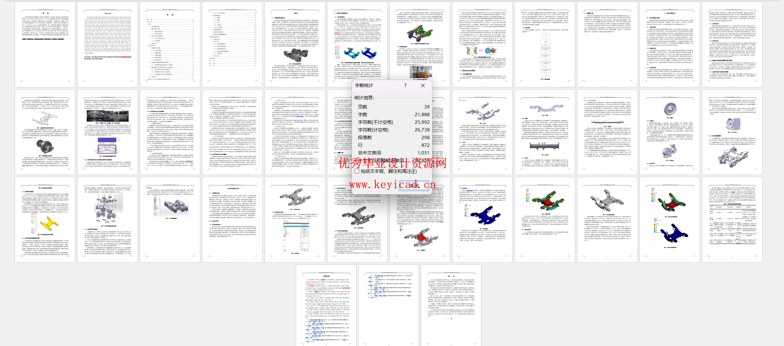 基于SolidWorks的地铁转向架三维建模与结构优化(附SolidWorks模型、有限元分析) 基于SolidWorks的地铁转向架三维建模与结构优化(附SolidWorks模型、有限元分析)