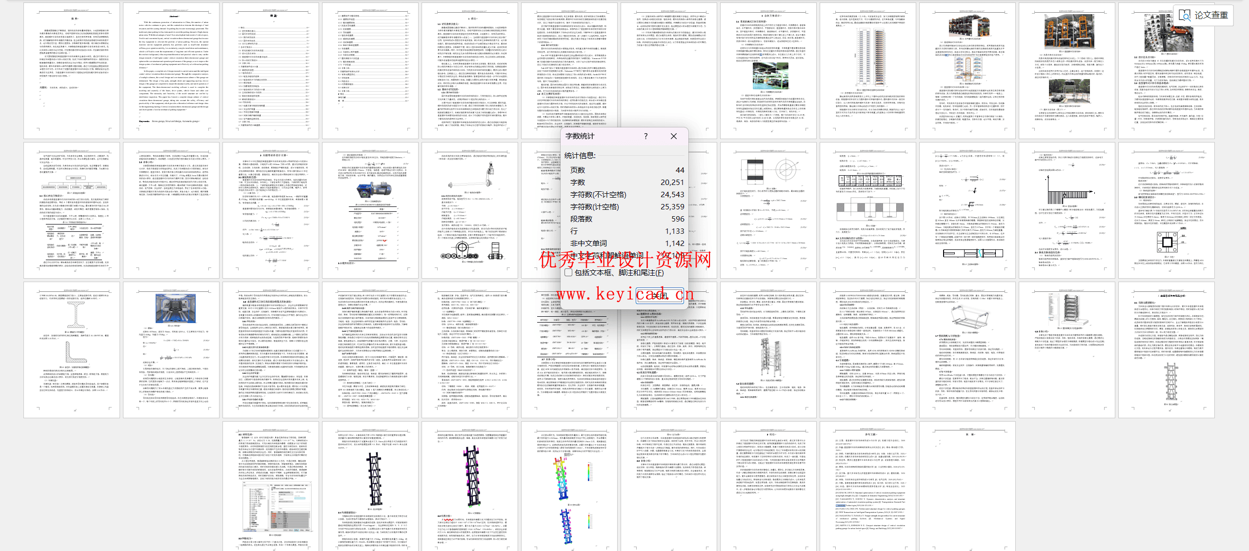 智能控制垂直循环立体车库设计(附SolidWorks模型、CAD图纸) 智能控制垂直循环立体车库设计(附SolidWorks模型、CAD图纸)
