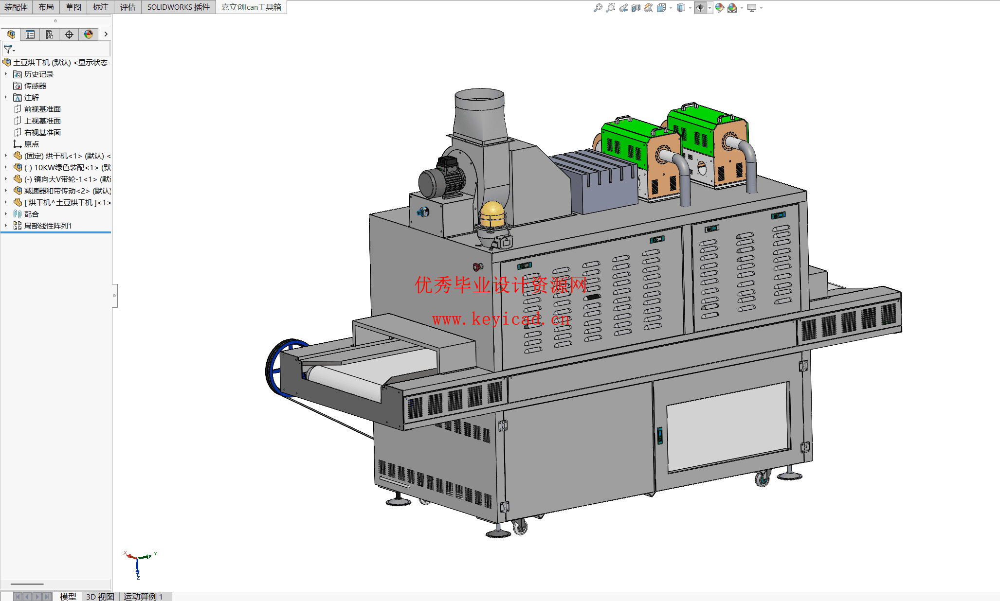 土豆烘干机烘干设备设计（附SolidWorks模型、CAD图纸、开题报告、文献综述、有限元分析）