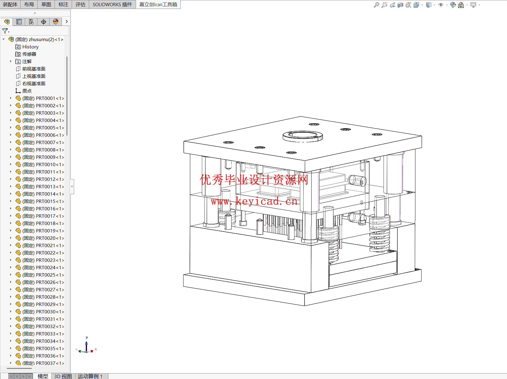 厨房塑料调味盒注塑模具设计（附SolidWorks模型、CAD图纸）