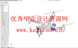 小型水面救援无人机结设计（附SolidWorks模型、CAD图纸、有限元分析）