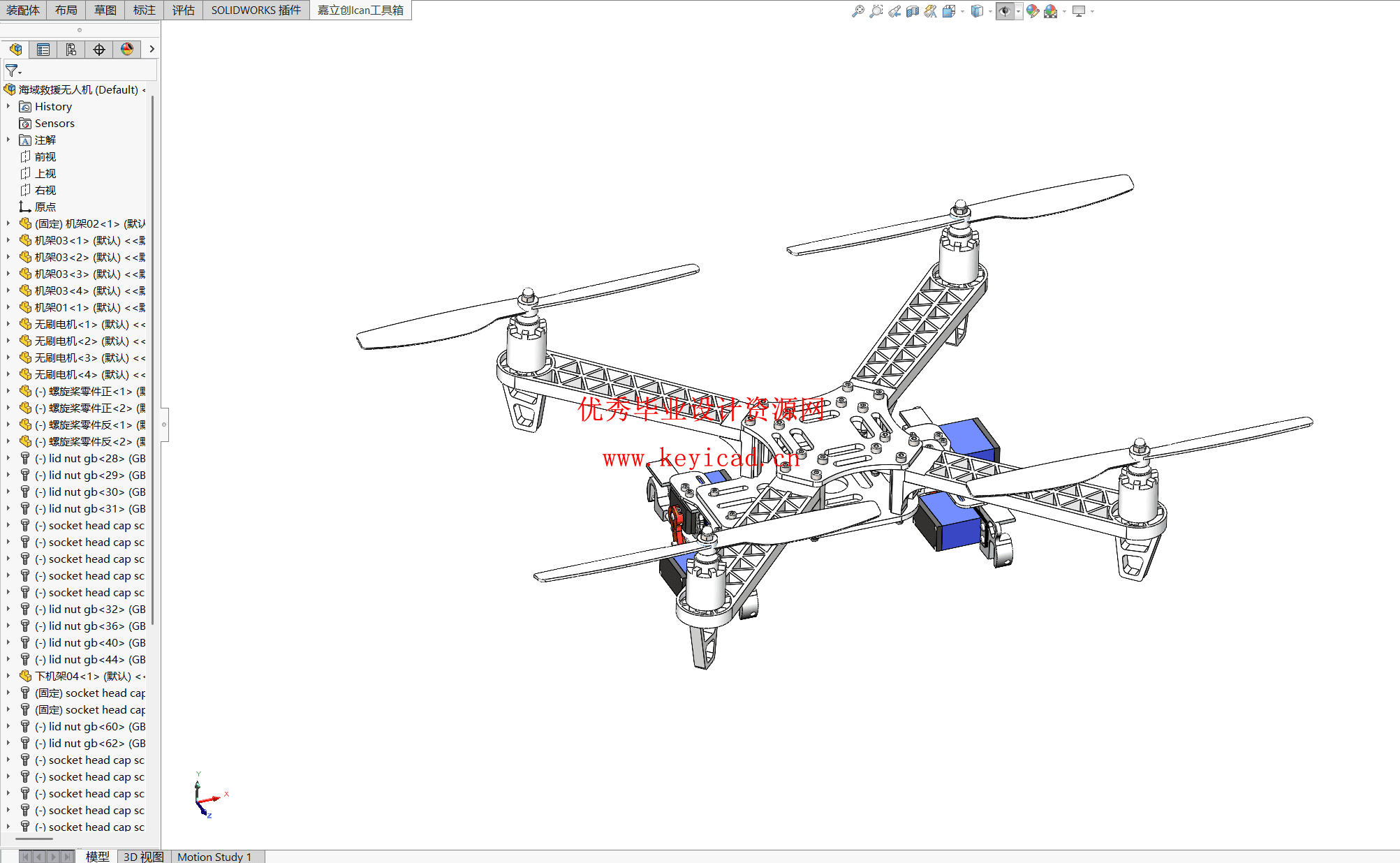小型水面救援无人机结设计（附SolidWorks模型、CAD图纸、有限元分析）