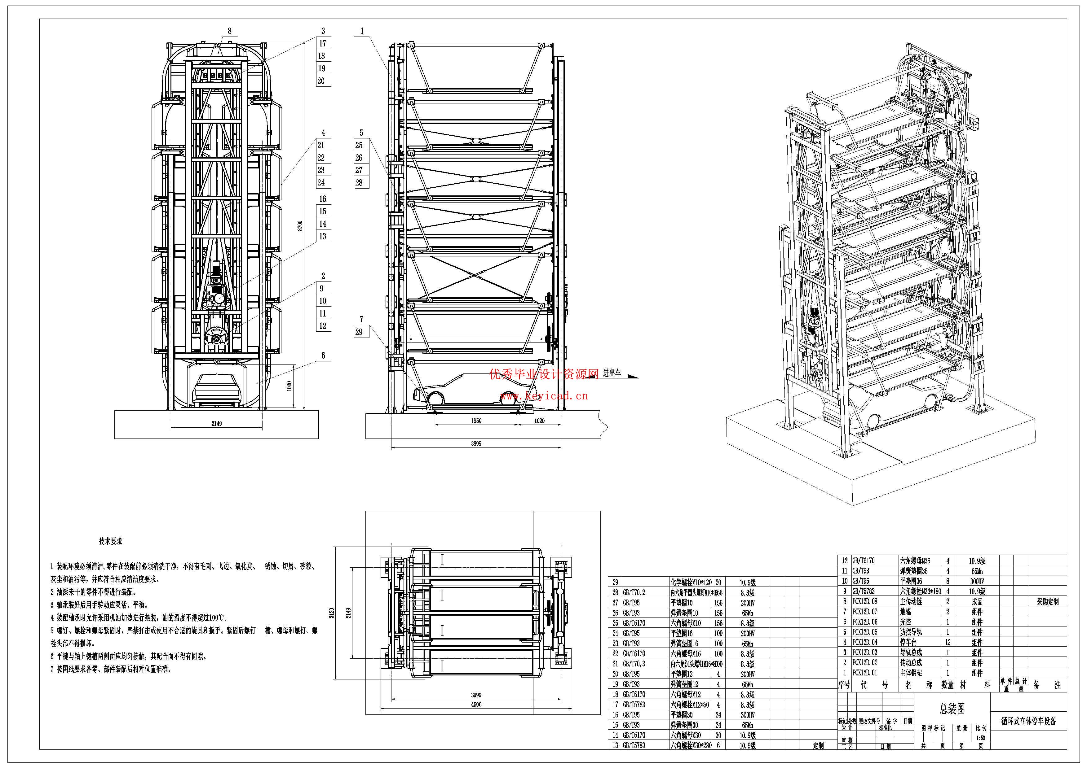 智能控制垂直循环立体车库设计（附SolidWorks模型、CAD图纸）