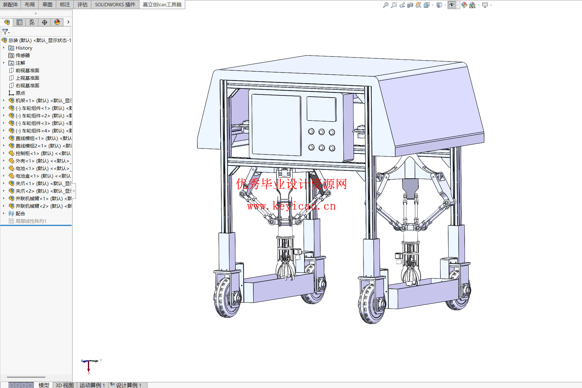 并联采摘机器人机械结构设计（附SolidWorks模型、CAD图纸）