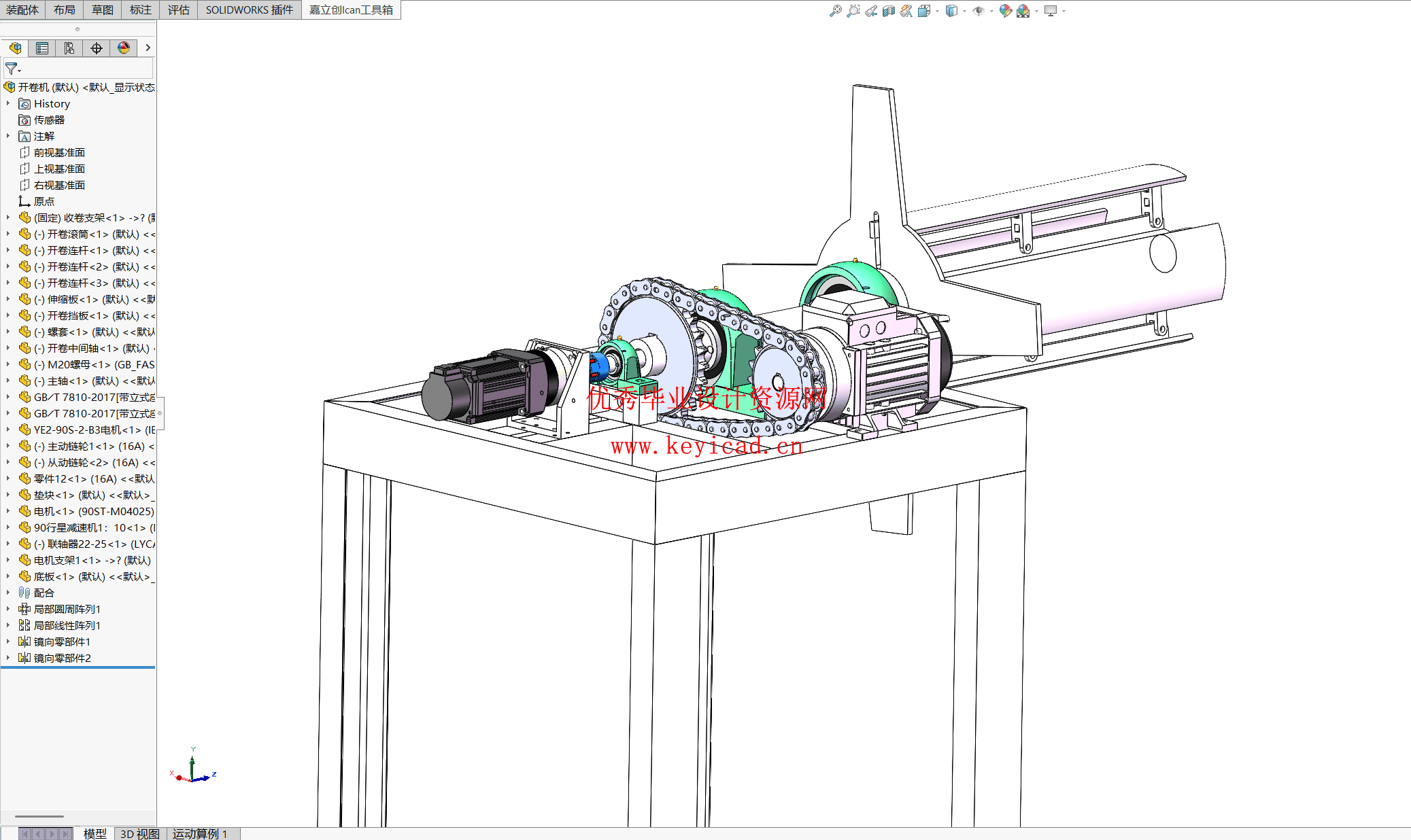 开卷机设计（附SolidWorks模型、CAD图纸）