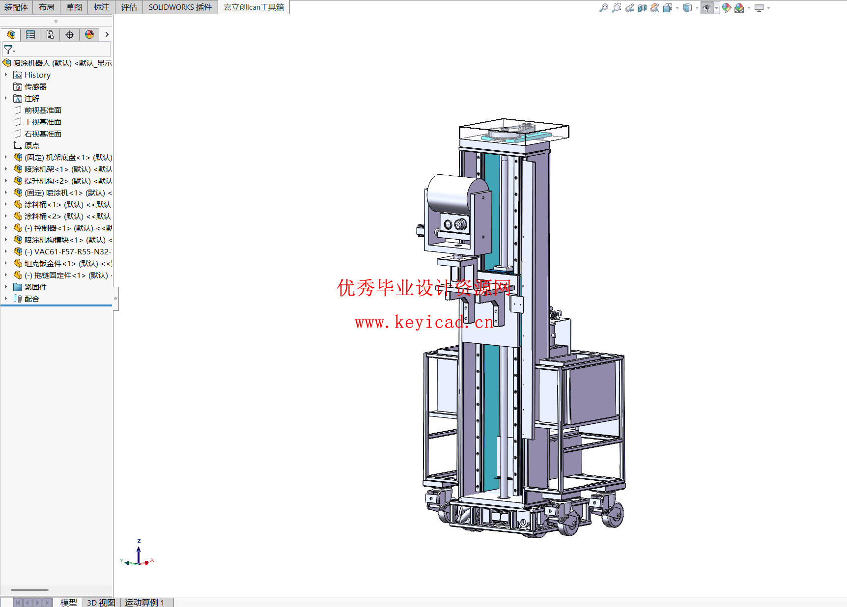室内墙壁喷涂机器人结构设计（附SolidWorks模型、CAD图纸、开题报告）