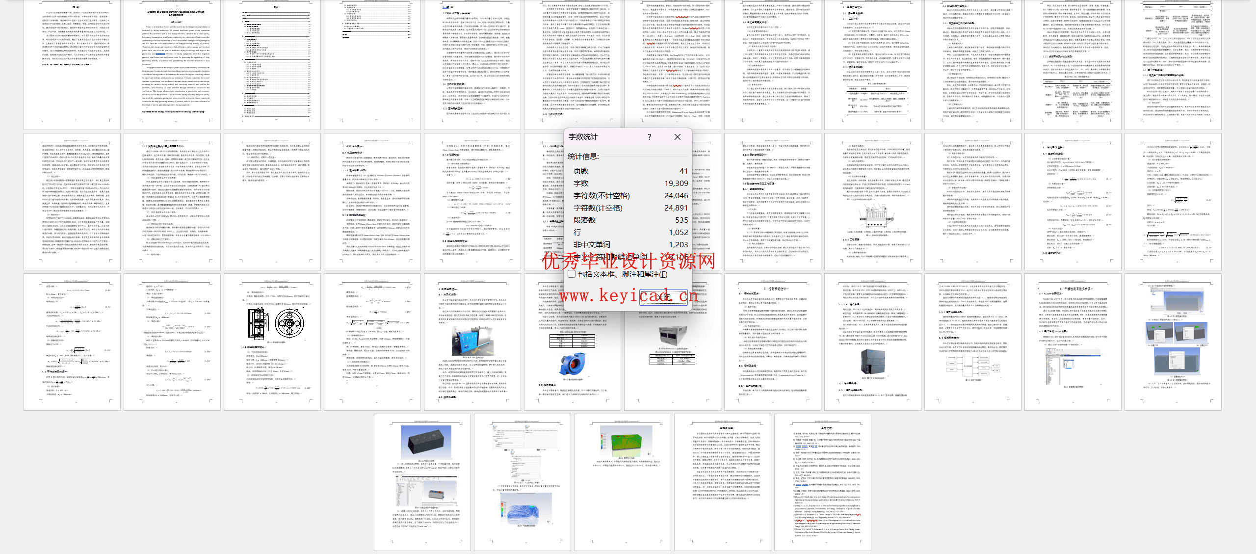 土豆烘干机烘干设备设计(附SolidWorks模型、CAD图纸、开题报告、文献综述、有限元分析) 土豆烘干机烘干设备设计(附SolidWorks模型、CAD图纸、开题报告、文献综述、有限元分析)